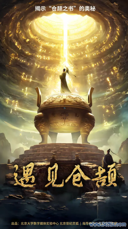 配资炒股真专业 探秘中华文明起源 “看·见殷商”展启幕 微短剧“遇见仓颉”呈现剧与展双向奔赴